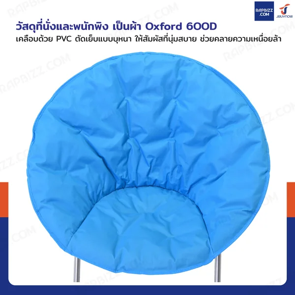 เก้าอี้พับได้ เก้าอี้พักผ่อน เก้าอี้ทรงกลม Moon Chair 78x78x78 cm สีฟ้า TC-5308 image 4 เก้าอี้พับได้ เก้าอี้พักผ่อน เก้าอี้ทรงกลม Moon Chair 78x78x78 cm สีฟ้า TC-5308 image 4