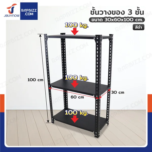 ชั้นวางของเหล็ก 3 ชั้น ชั้นวางอเนกประสงค์ สีดำ 30x60x100 cm ชั้นวางของเหล็ก 3 ชั้น ชั้นวางอเนกประสงค์ สีดำ 30x60x100 cm