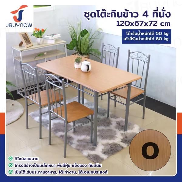 ชุดโต๊ะรับประทานอาหาร โต๊ะกินข้าว 4 ที่นั่ง 67x120x72 ซม. 1202-11S ชุดโต๊ะรับประทานอาหาร โต๊ะกินข้าว 4 ที่นั่ง 67x120x72 ซม. 1202-11S
