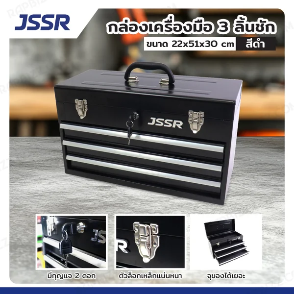 กล่องเครื่องมือ 20 นิ้ว รุ่น 3 ลิ้นชัก เปิดบนได้ 22x51x30 ซม.สีดำ กล่องเครื่องมือ 20 นิ้ว รุ่น 3 ลิ้นชัก เปิดบนได้ 22x51x30 ซม.สีดำ