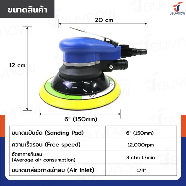 เครื่องขัดกระดาษทรายลม 6 นิ้ว 12,000RPM RB230731-27 image 2 เครื่องขัดกระดาษทรายลม 6 นิ้ว 12,000RPM RB230731-27 image 2