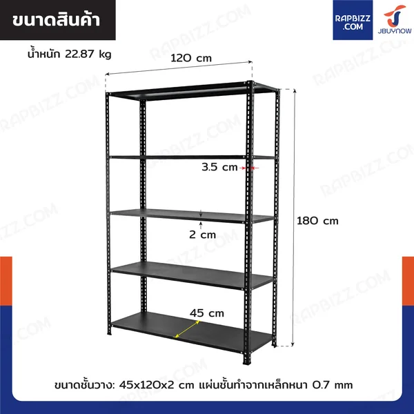 ชั้นวางของเหล็ก 5 ชั้น ชั้นวางอเนกประสงค์ 45x120x180 cm สีดำ CR-45120180-5 image 2