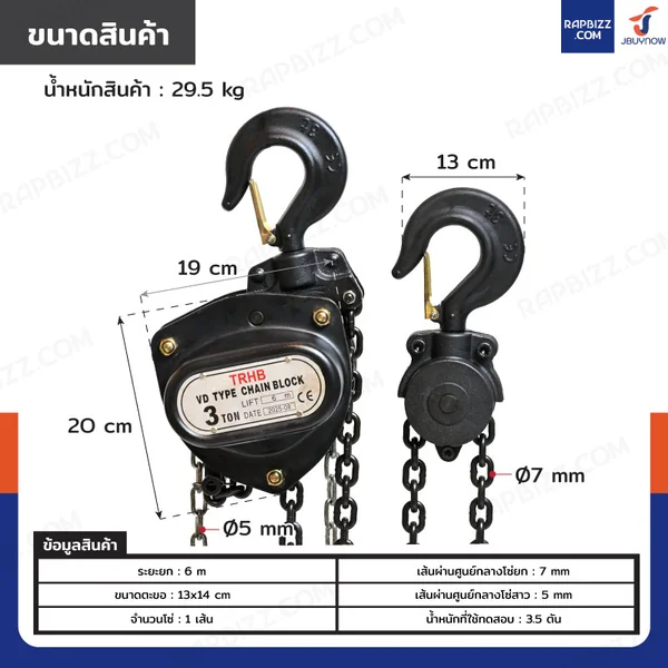 รอกโซ่มือสาว รอกสามเหลี่ยม 3 ตัน โซ่ยาว 6 เมตร VD Type สีดำ image 2