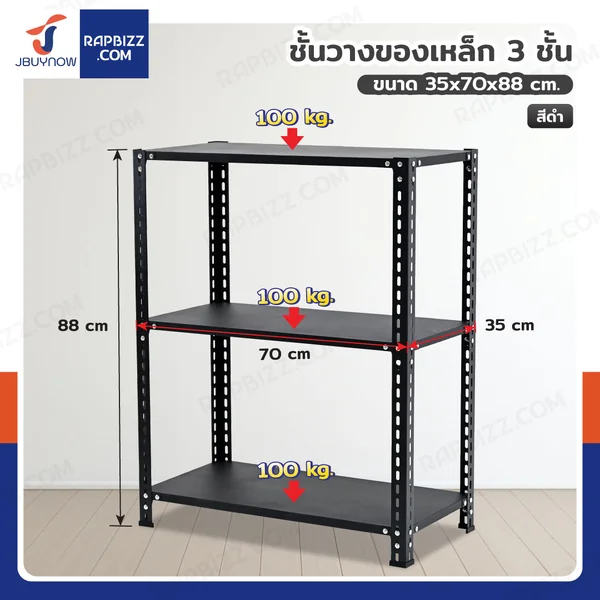 ชั้นวางของเหล็ก 3 ชั้น ชั้นวางอเนกประสงค์ 35x70x88 cm สีดำ CR-357088-3 ชั้นวางของเหล็ก 3 ชั้น ชั้นวางอเนกประสงค์ 35x70x88 cm สีดำ CR-357088-3