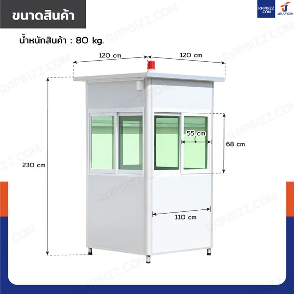 ป้อมยาม ป้อม รปภ. สำเร็จรูป 1.2x1.2x2.3M สีขาว รุ่นกระจกลดแสง image 2 ป้อมยาม ป้อม รปภ. สำเร็จรูป 1.2x1.2x2.3M สีขาว รุ่นกระจกลดแสง image 2