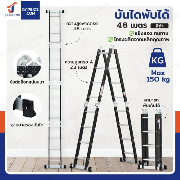 บันไดอลูมิเนียม บันไดพับได้ โครงเหล็กพ่นสีฝุ่น แข็งแรงพิเศษ 4.8 เมตร สีดำ 4x4