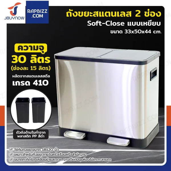 ถังขยะสแตนเลส 2 ช่อง แบบเหยียบ ทรงเหลี่ยม 30 ลิตร (ช่องละ 15 ลิตร) 33x50x44 cm ถังขยะสแตนเลส 2 ช่อง แบบเหยียบ ทรงเหลี่ยม 30 ลิตร (ช่องละ 15 ลิตร) 33x50x44 cm