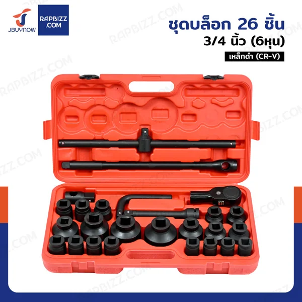 ชุดบล็อก 26 ชิ้น 3/4 นิ้ว 6( หุน) เหล็ก ดำ CR-V B2-K26123-1