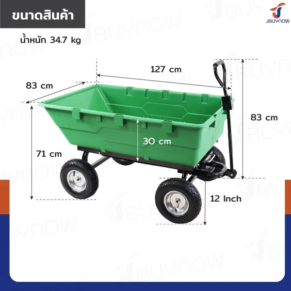 รถลากในสวน รุ่นกระบะใหญ่ 225L รับน้ำหนักได้ 150 กก. 84x142x109 ซม. TC2125 image 2