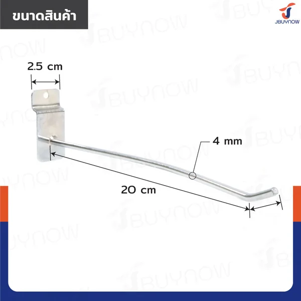 ตะขอแขวน 4MM ยาว 20 ซม. JBUYNOW HTY-04 image 2