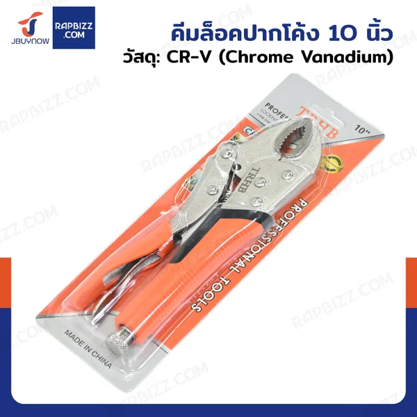คีมล็อคปากโค้ง 10 นิ้ว JBUYNOW F1-A61001 คีมล็อคปากโค้ง 10 นิ้ว JBUYNOW F1-A61001
