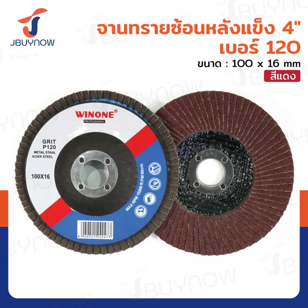 จานทรายซ้อนหลังแข็ง 4 นิ้ว เบอร์ 120 สีแดง JBUYNOW TG-018 จานทรายซ้อนหลังแข็ง 4 นิ้ว เบอร์ 120 สีแดง JBUYNOW TG-018