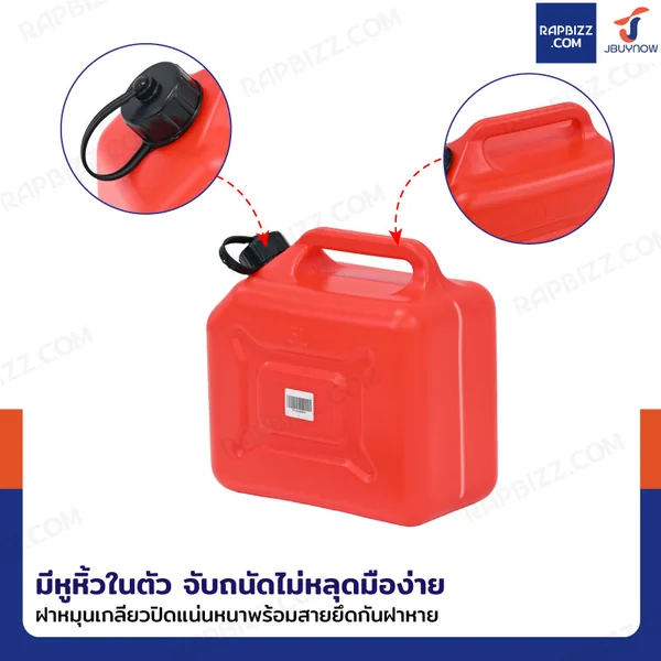 ถังน้ำมันพลาสติก ฝาเกลียวพลาสติก มีท่อน้ำมันในตัว ความจุ 5 ลิตร แบบพกพา สีแดง YX-SLT-5 image 5 ถังน้ำมันพลาสติก ฝาเกลียวพลาสติก มีท่อน้ำมันในตัว ความจุ 5 ลิตร แบบพกพา สีแดง YX-SLT-5 image 5