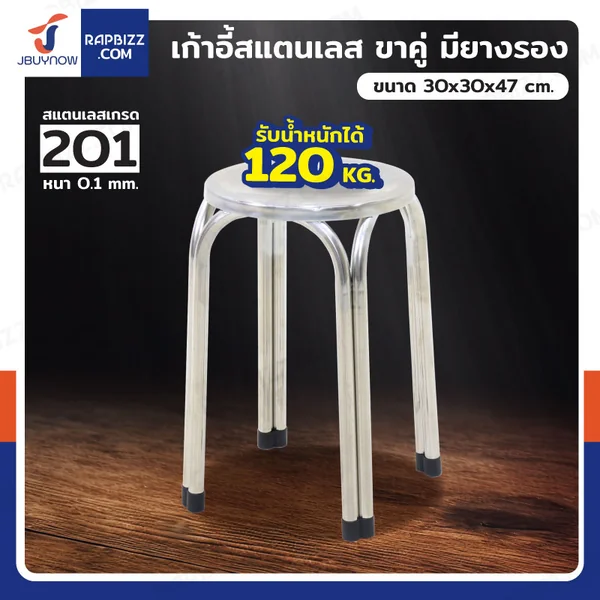 เก้าอี้สแตนเลส 201 ขาคู่ มียางรอง 30x30x47 cm เก้าอี้สแตนเลส 201 ขาคู่ มียางรอง 30x30x47 cm