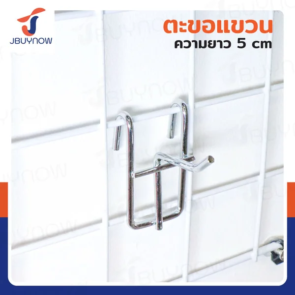 ตะขอแขวน 4MM ยาว 5 ซม. JBUYNOW HTY-27