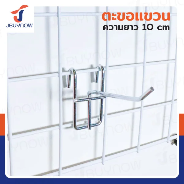 ตะขอแขวน 4MM ยาว 10 ซม. JBUYNOW HTY-28 ตะขอแขวน 4MM ยาว 10 ซม. JBUYNOW HTY-28
