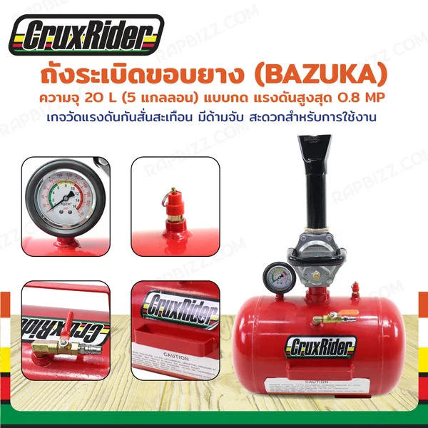ถังระเบิดลม ถังขอบยาง บาซูก้าร์ 20L แบบกด RB290423-3B ถังระเบิดลม ถังขอบยาง บาซูก้าร์ 20L แบบกด RB290423-3B