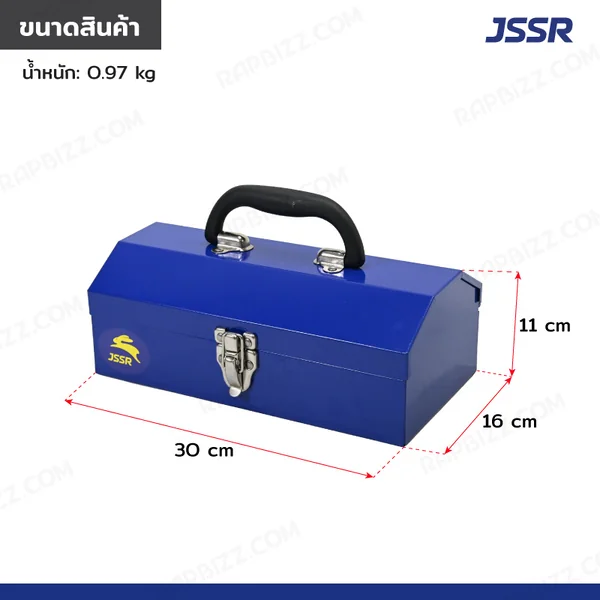 JSSR กล่องเครื่องมือเหล็ก 12 นิ้ว 16x30x11 cm สีน้ำเงิน TB-120BL image 2 JSSR กล่องเครื่องมือเหล็ก 12 นิ้ว 16x30x11 cm สีน้ำเงิน TB-120BL image 2