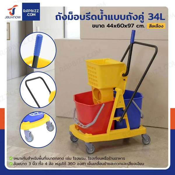ถังม็อบรีดน้ำแบบถังคู่ 34L สีเหลือง H0205 ถังม็อบรีดน้ำแบบถังคู่ 34L สีเหลือง H0205