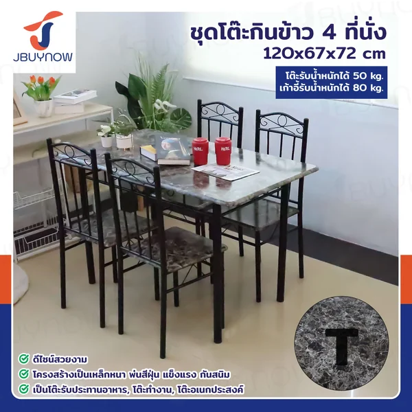 ชุดโต๊ะรับประทานอาหาร โต๊ะกินข้าว 4 ที่นั่ง 120x67x72 ซม. 1202-16B ชุดโต๊ะรับประทานอาหาร โต๊ะกินข้าว 4 ที่นั่ง 120x67x72 ซม. 1202-16B