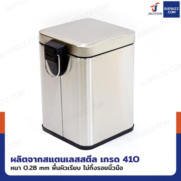 ถังขยะสแตนเลส แบบเหยียบ ทรงเหลี่ยม 6 ลิตร 20x26.5x28.5 cm image 7 ถังขยะสแตนเลส แบบเหยียบ ทรงเหลี่ยม 6 ลิตร 20x26.5x28.5 cm image 7
