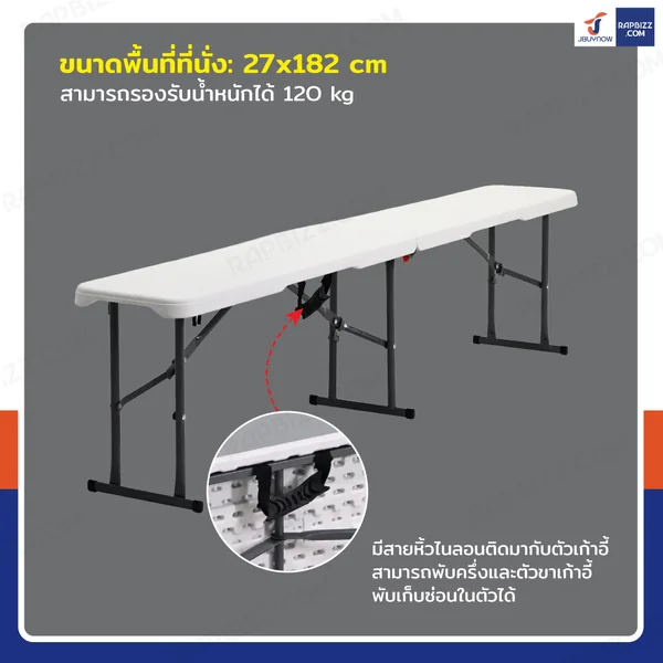 ม้านั่งยาว เก้าอี้ยาว พับได้ เก้าอี้ปิกนิก HDPE 27x182x43 cm สีขาว image 5 ม้านั่งยาว เก้าอี้ยาว พับได้ เก้าอี้ปิกนิก HDPE 27x182x43 cm สีขาว image 5