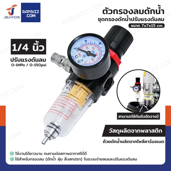 ตัวกรองลมดักน้ำ ชุดกรองดักน้ำปรับแรงดันลม ขนาด 1/4 นิ้ว ตัวกรองลมดักน้ำ ชุดกรองดักน้ำปรับแรงดันลม ขนาด 1/4 นิ้ว