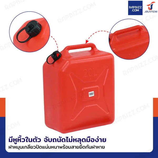 ถังน้ำมันพลาสติก ฝาเกลียวพลาสติก มีท่อน้ำมันในตัว ความจุ 20 ลิตร แบบพกพา สีแดง YX-SLT-20 image 5 ถังน้ำมันพลาสติก ฝาเกลียวพลาสติก มีท่อน้ำมันในตัว ความจุ 20 ลิตร แบบพกพา สีแดง YX-SLT-20 image 5