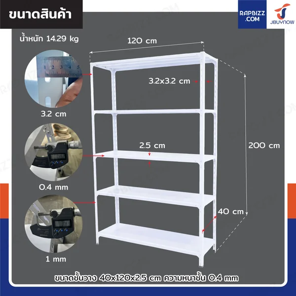 ชั้นวางของเหล็ก 5 ชั้น ชั้นวางอเนกประสงค์ 40x120x200 cm สีขาว image 2