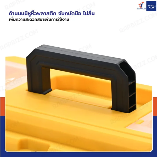 กล่องเครื่องมือพลาสติก 18 นิ้ว แบบมีถาดรองด้านใน 23x42x20 cm สีเหลือง-ดำ image 7 กล่องเครื่องมือพลาสติก 18 นิ้ว แบบมีถาดรองด้านใน 23x42x20 cm สีเหลือง-ดำ image 7
