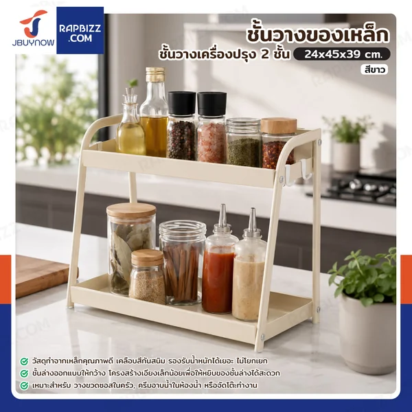ชั้นวางของเหล็ก ชั้นวางเครื่องปรุง 2 ชั้น 24x45x39 cm สีขาว