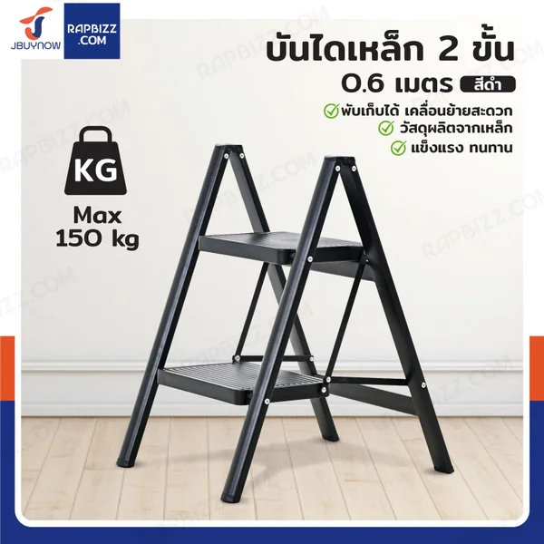 บันไดเหล็ก 2 ขั้น 0.6 เมตร แบบพกพา สไตล์มินิมอล สีดำ