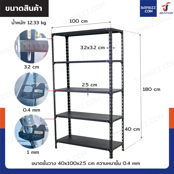 ชั้นวางของเหล็ก 5 ชั้น ชั้นวางอเนกประสงค์ 40x100x180 cm สีดำ image 2 ชั้นวางของเหล็ก 5 ชั้น ชั้นวางอเนกประสงค์ 40x100x180 cm สีดำ image 2
