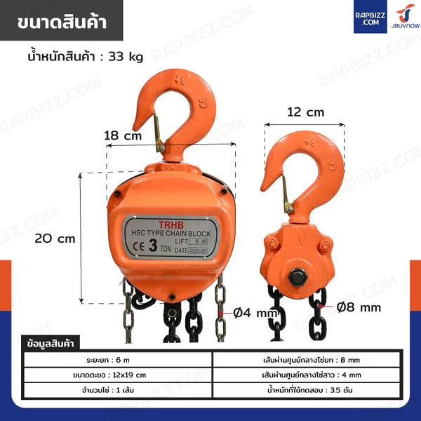 รอกโซ่มือสาว รอกสามเหลี่ยม 3 ตัน โซ่ยาว 6 เมตร HSC Type สีส้ม image 2