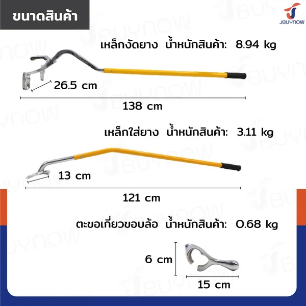 ชุดถอดยาง 3 ชิ้น เหล็ก งัดยาง JBUYNOW RB240115-25 image 2 ชุดถอดยาง 3 ชิ้น เหล็ก งัดยาง JBUYNOW RB240115-25 image 2
