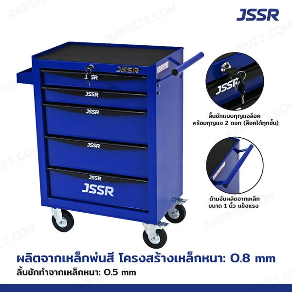 JSSR ตู้เครื่องมือ 5 ลิ้นชัก มีกุญแจล็อค 33x62x78 cm สีน้ำเงิน-ดำ TT-215BL image 3