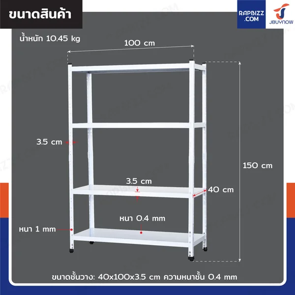ชั้นวางของเหล็ก 4 ชั้น ชั้นวางอเนกประสงค์ 40x100x150 cm สีขาว image 2