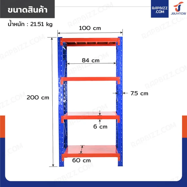 ชั้นวางของ 4 ชั้น 60x100x200 cm สีส้ม-น้ำเงิน รับน้ำหนัก 150 kg รุ่นขาเชื่อม image 2