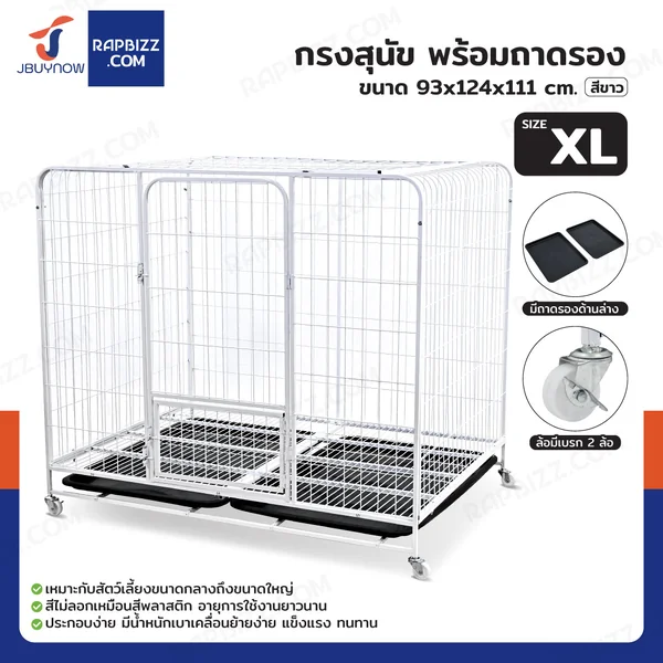 กรงสุนัข กรงสัตว์เลี้ยง พร้อมถาดรองและล้อ Size XL 93x124x111 cm สีขาว 125W กรงสุนัข กรงสัตว์เลี้ยง พร้อมถาดรองและล้อ Size XL 93x124x111 cm สีขาว 125W
