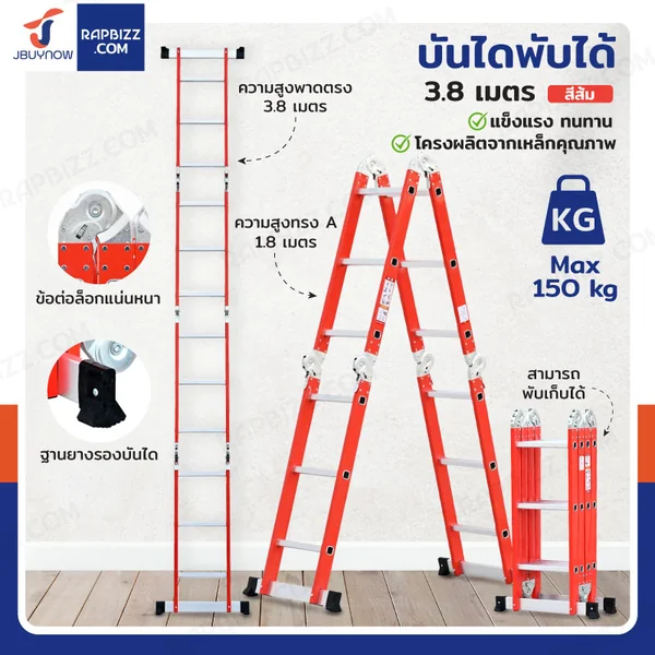 บันไดอลูมิเนียม บันไดพับได้ โครงเหล็กพ่นสีฝุ่น แข็งแรงพิเศษ 3.8 เมตร สีส้ม 4x3