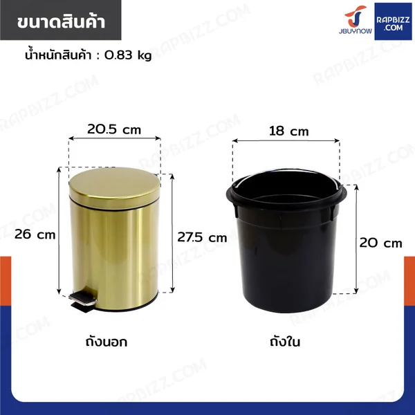 ถังขยะสแตนเลส แบบเหยียบ ทรงกลม 5 ลิตร 20.5x26x27.5 cm สีบรอนซ์ทอง image 2