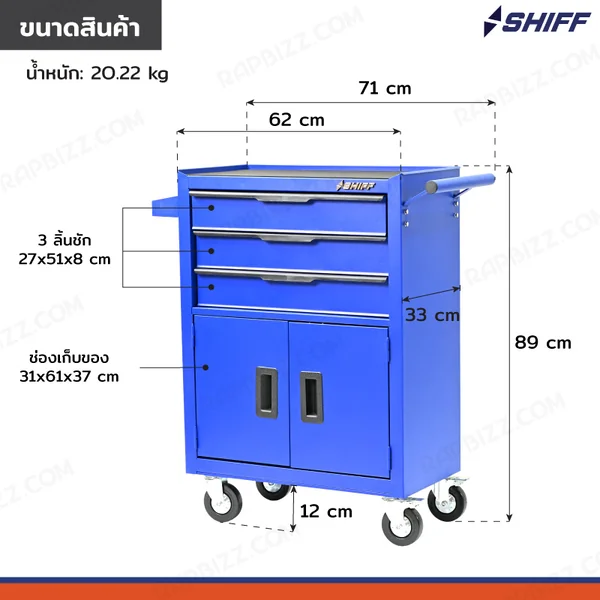 ตู้เครื่องมือ 3 ลิ้นชัก+ช่องเก็บของ 33x71x89 cm สีน้ำเงิน TT-243BL image 2