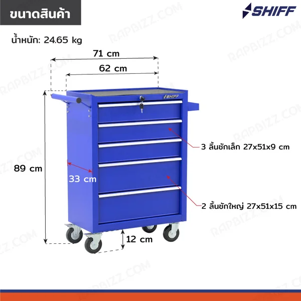 ตู้เก็บเครื่องมือรถเข็น 5 ลิ้นชัก 33x71x89 cm สีน้ำเงิน TT-245BL image 2