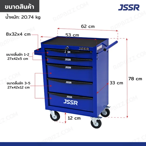 JSSR ตู้เครื่องมือ 5 ลิ้นชัก มีกุญแจล็อค 33x62x78 cm สีน้ำเงิน-ดำ TT-215BL image 2