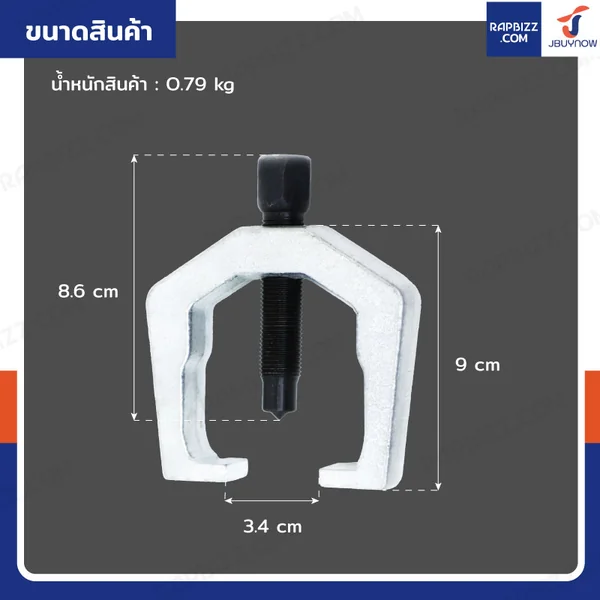 ตัวถอดลูกหมากคันชัก ขาไก่ (ใหญ่) E4-C32004 image 2 ตัวถอดลูกหมากคันชัก ขาไก่ (ใหญ่) E4-C32004 image 2