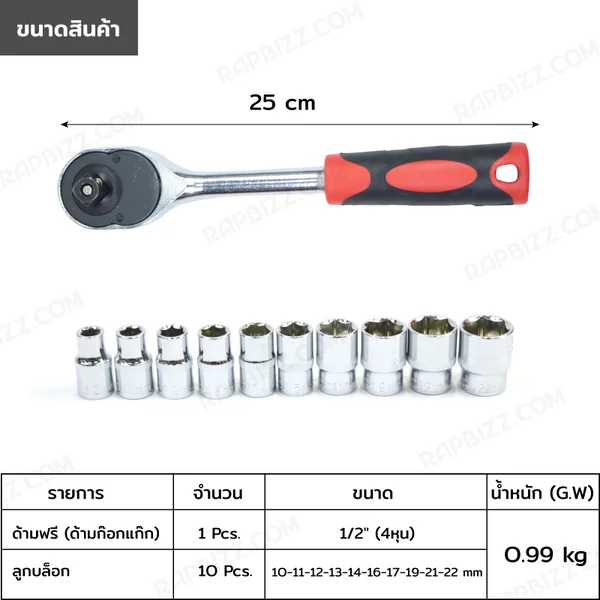 ชุดบล็อก 11 ชิ้น 1/2 นิ้ว (4 หุน) 10-22MM CR-V RB230601-21 image 2