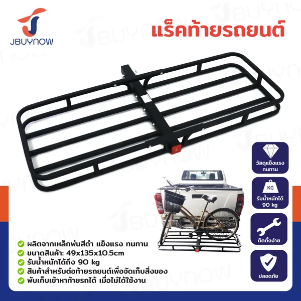 แร็คท้ายรถ แร็คท้ายรถยนต์ 49x135x10.5 ซม. สีดำ JBUYNOW RB240115-2