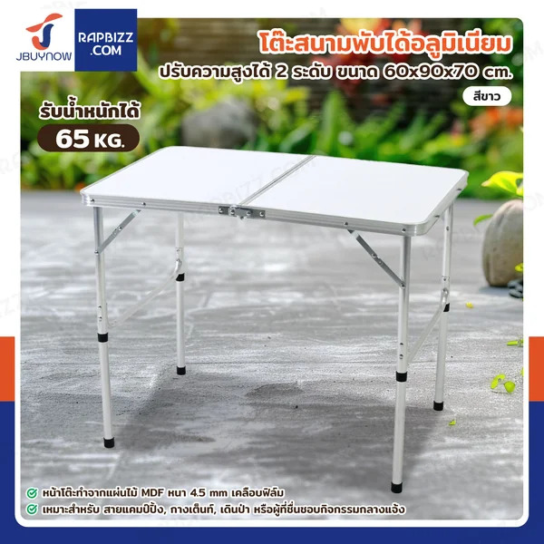 โต๊ะสนามพับได้อลูมิเนียม ปรับความสูงได้ 2 ระดับ 60x90x70 cm สีขาว TC-9060 โต๊ะสนามพับได้อลูมิเนียม ปรับความสูงได้ 2 ระดับ 60x90x70 cm สีขาว TC-9060