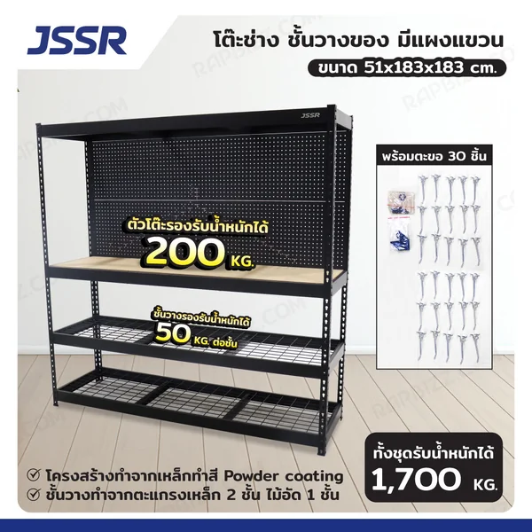 โต๊ะช่าง ชั้นวางของ มีแผงแขวน 51x183x183 cm