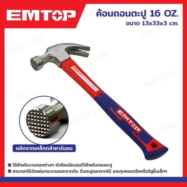 ค้อนถอนตะปู 16oz EHAMCH1601